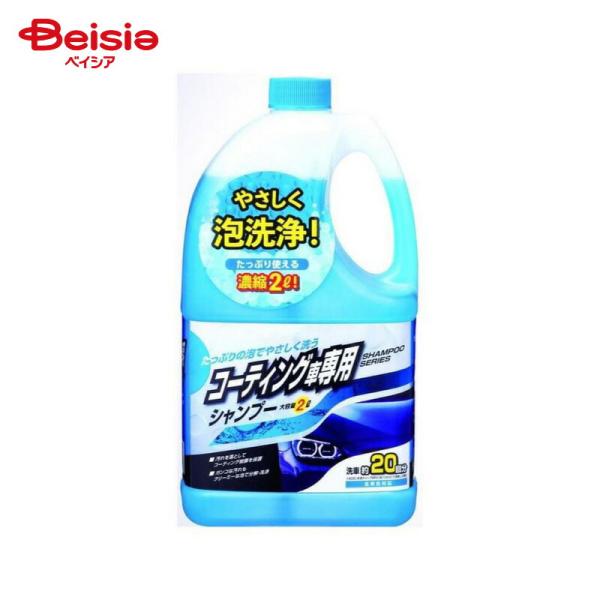 ジョイフル ジョイフルコーティング車専用シャンプー J-558 2L