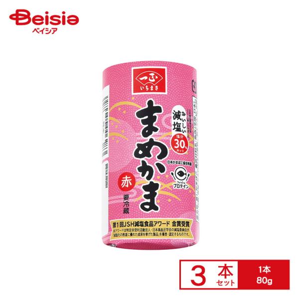 [冷蔵] 一正蒲鉾 まめかま 赤 80g×3本