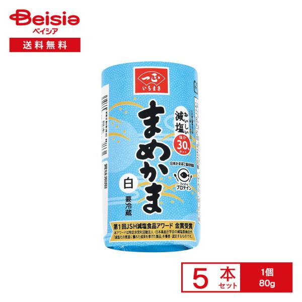 [冷蔵] 一正蒲鉾 まめかま 白  80g×5本