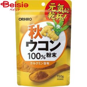 ORIHIRO（オリヒロ） ウコン 秋ウコンパウダー 100％ 150g 3個セット