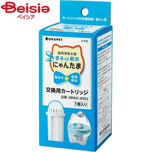 クリタック まるっと軟水にゃんたまカートリッジ1個 ペット