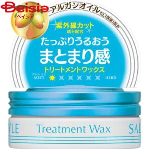 サロンスタイル ヘアワックスE トリートメント 75g×3個セット SALON
