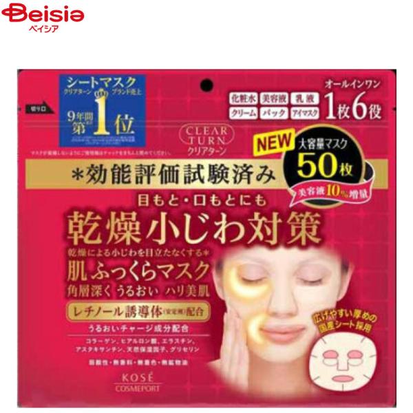 化粧品 コーセーコスメポート クリアターン 肌ふっくらマスク 50枚 | フェイスマスク シートマス...