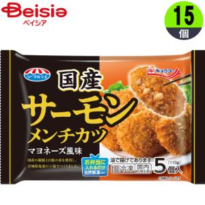 おかず 極洋 国産サーモンメンチカツ5個入×15 1個当たり205円 お弁当 まとめ買い 業務用 冷凍