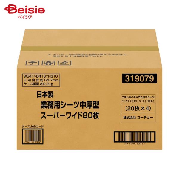 コーチョー 日本製業務用シーツ 中厚型 スーパーワイド 80枚 ペット