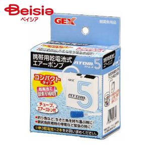 水槽 ジェックス 携帯用乾電池式エアーポンプ アトム5｜beisia