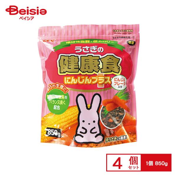 うさぎ ジェックス うさぎの健康食 にんじんプラス 850g ×4個 |  うさぎ 健康食 うさぎ餌...