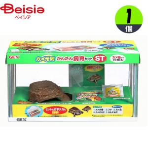 GEX ジェックス（GEX） カメ元気かんたん飼育セットST : コメリ
