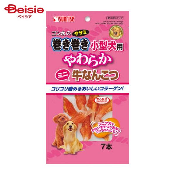 マルカン(サンライズ) ゴン太のササミ巻き巻き 小型犬用 やわらか牛なんこつ 7本 ペット