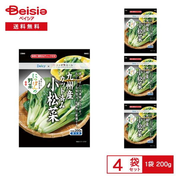 ［冷凍］ Delcy 九州産 カット済み 小松菜 200g×4袋 |  冷凍小松菜 国産 おひたし ...
