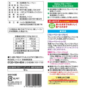 [冷凍] Delcy ブルーベリーもりもりパッ...の詳細画像2