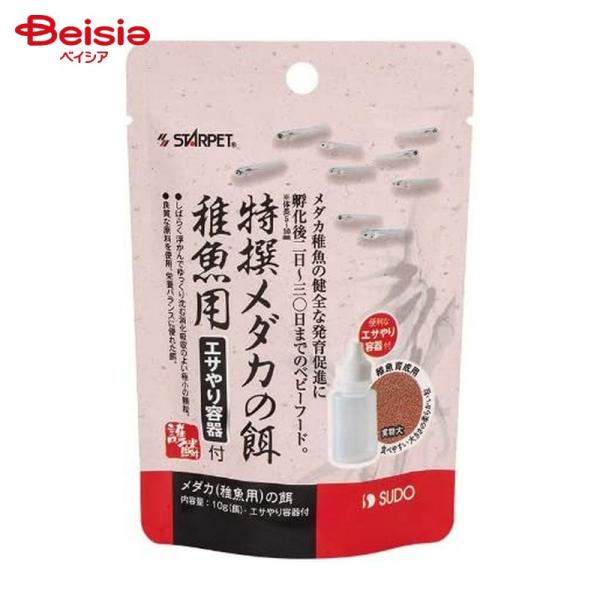 スドー 特撰メダカの餌 稚魚用 容器付 10g ペット
