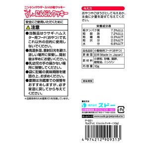 スドー ピッコリーノ ちょびっと にんじんクッ...の詳細画像1