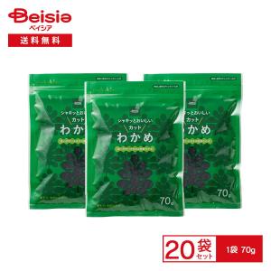 乾燥わかめ カットわかめ 70g×20袋  まとめ買い 業務用 ベイシア