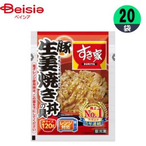 生姜焼き トロナジャパン すき家 豚生姜焼き丼の具 120g×20個 丼の具 おかず まとめ買い 業務用 冷凍｜beisia