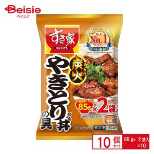 トロナジャパン すき家 炭火やきとり丼の具 170g （85g×2袋） ×10個 業務用 冷凍の商品画像