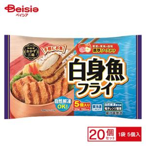 トロナジャパン 白身魚フライ 5個×20個 まとめ買い 業務用 送料無料 冷凍食品｜beisia