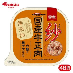 ドッグフード ドギーマンハヤシ 紗国産牛正肉六穀と鶏ササミ入り100g×48 ササミ まとめ買い ペット | ドッグフード 犬 おやつ 国産 牛肉 鶏ササミ 六穀 紗 まと