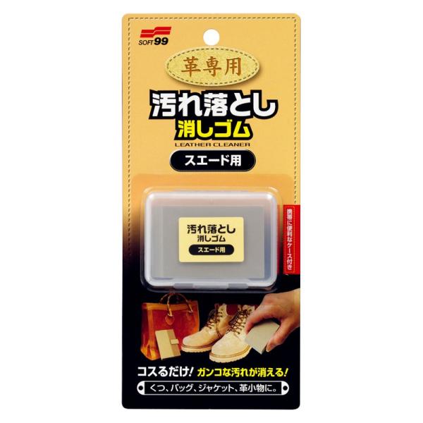 ソフト99 革専用汚れ落とし消しゴム スエードヨウ 大工道具 砥石 ペーパー ソフト９９
