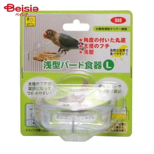 三晃商会 888 浅型バード食器 L ペット