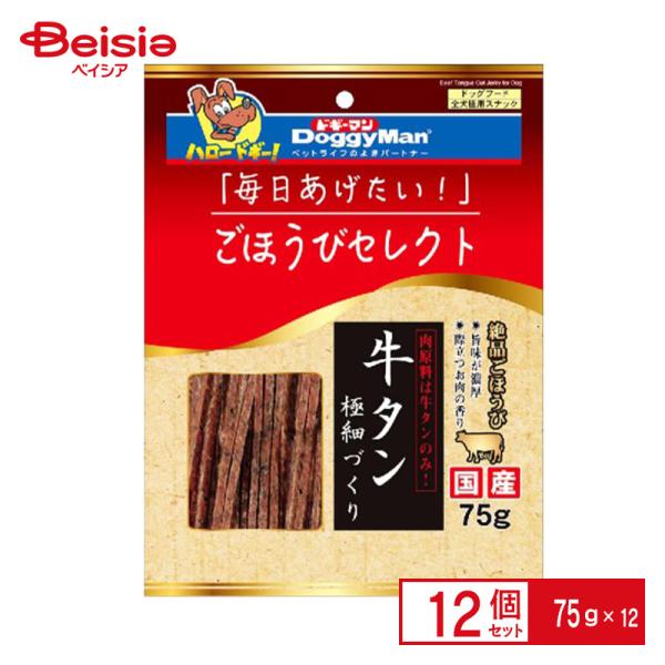 ドギーマンハヤシ ごほうびセレクト牛タン極細づくり75g×12個 ペット