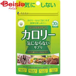 FINE JAPAN ダイエット サプリ カロリー気にならない 大容量品 375粒