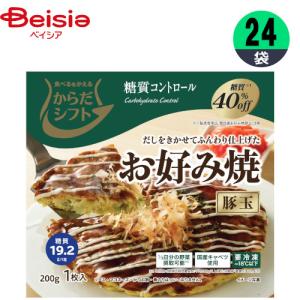 お好み焼き わかば食品 からだシフト お好み焼 豚玉 200g×24個 1個当たり357円 低糖質 おかず おつまみ 家飲み まとめ買い 業務用 冷凍