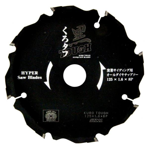 SK11 黒タフ 窯業サイディング用 125x1．6x8Pダイヤ 先端工具 丸鋸アクセサリ 新建材チ...