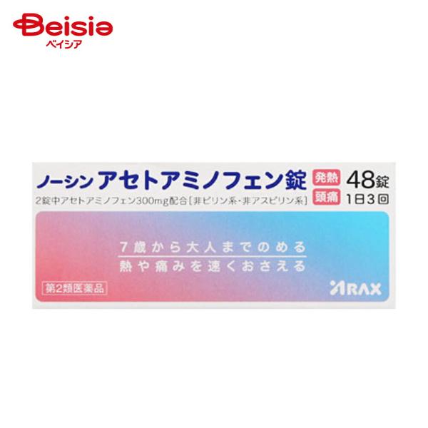 【第2類医薬品】ノーシンアセトアミノフェン錠 48錠