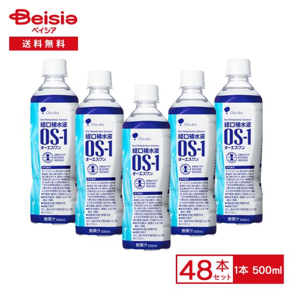 大塚製薬 OS-1 オーエスワン 500ml×48本入 |  経口補水液 脱水 症・熱中症 ケース販...