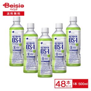 大塚製薬 オーエスワン OS-1 アップル 500ml×48本入 | ケース販売 ケース買い 箱買い まとめ買い 脱水症 食事療法 経口補水療法 経口補水液 電解質 補給 病者