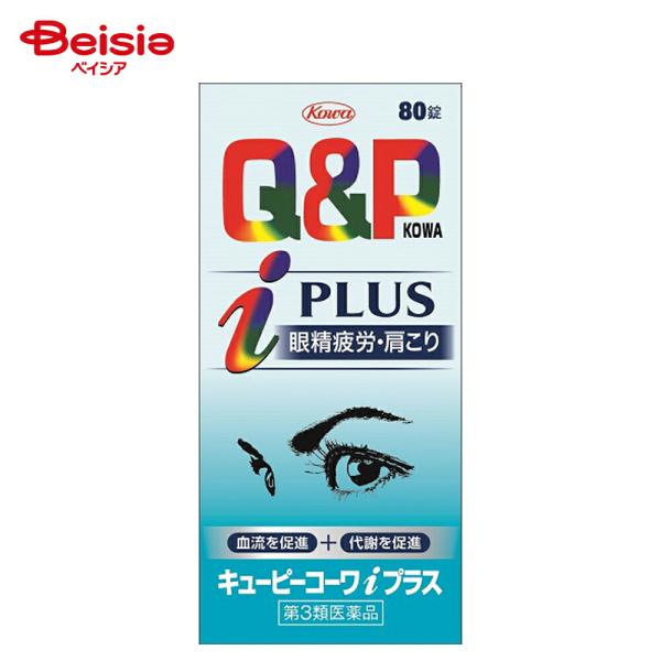 【第3類医薬品】キューピーコーワiプラス 80錠