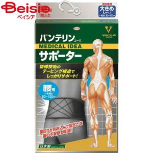 バンテリンコーワサポーター腰用 ブラック ゆったり大きめ LLサイズ
