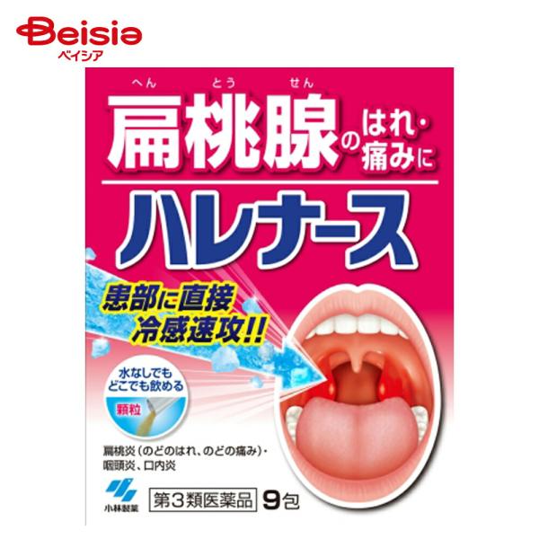 【第3類医薬品】ハレナース 9包