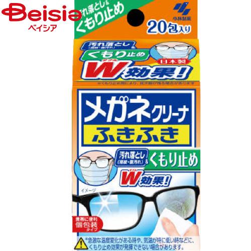 小林製薬 メガネクリーナふきふきくもり止め20包 | メガネクリーナー ふきふき くもり止め 個包装...