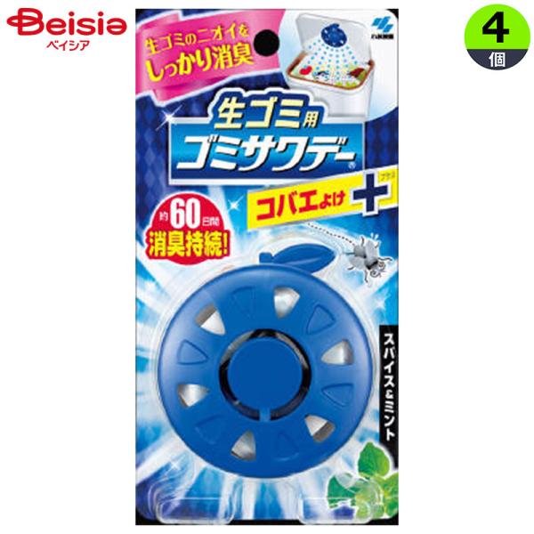 小林製薬 生ゴミ用ゴミサワデーコバエよけプラス 2.7ml×4