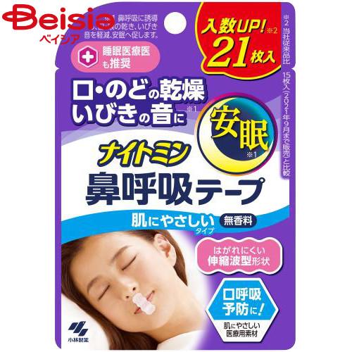 小林製薬 ナイトミン鼻呼吸テープ21枚 | 口呼吸 いびき対策 睡眠グッズ 口 のどの乾燥 いびきの...