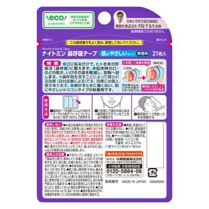 小林製薬 ナイトミン鼻呼吸テープ21枚 | 口...の詳細画像2