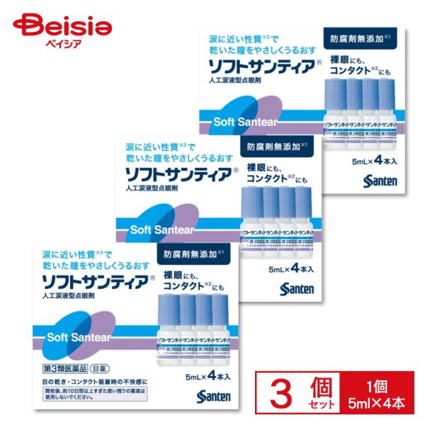 【第3類医薬品】ソフトサンティア 5mL×4 3個セット