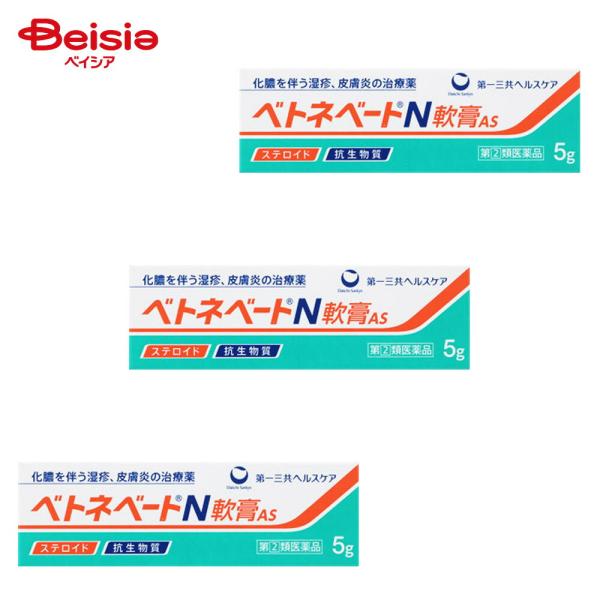 【指定第2類医薬品】ベトネベートN軟膏AS 5g 3個