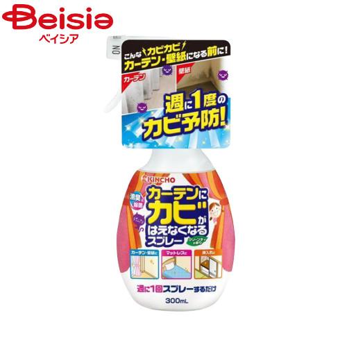 大日本除蟲菊 金鳥カーテンにカビがはえなくなるスプレー300ml