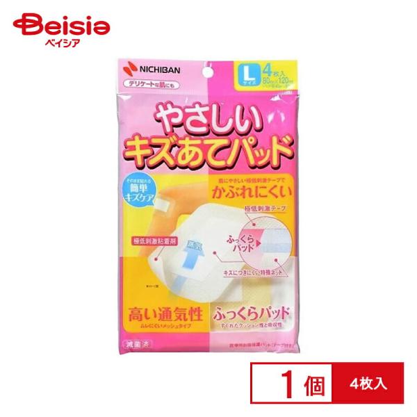 ニチバン やさしいキズあてパッドL 80mm×120mm 4枚入り