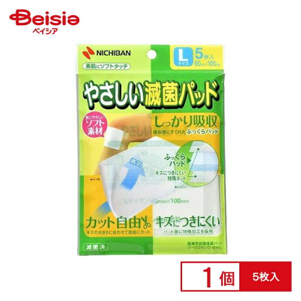 ニチバン やさしい滅菌パッド L 80mm×100mm 5枚入り