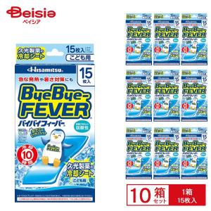 ＜2026年12月までの期限商品＞ バイバイフィーバー 子供用15枚×10個セット 久光製薬 | 冷却シート 子供用 熱さまシート 発熱 風邪 熱対策 冷却ジェル 冷却 15枚