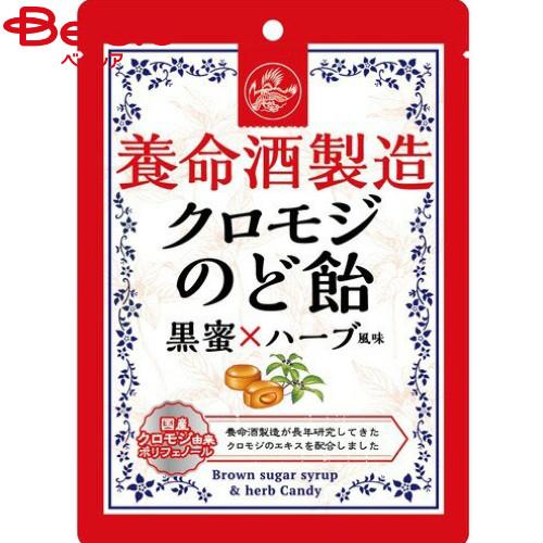 養命酒製造 クロモジのど飴76g