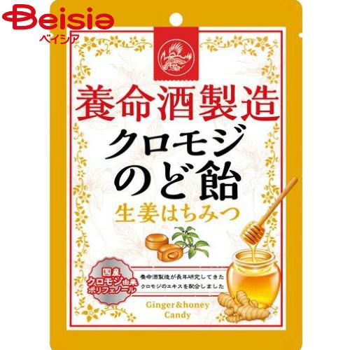 養命酒製造 クロモジのど飴生姜はちみつ 76g | 養命酒 クロモジ のど飴 アソート 3種 喉ケア...