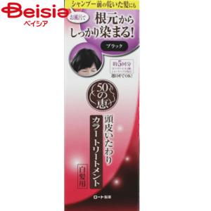 50の恵 ロート製薬 50の恵み頭皮いたわりカラートリートメントライト