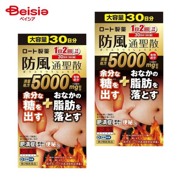 【第2類医薬品】ロート防風通聖散錠満量a 360錠 2個 | ロート製薬 高血圧や肥満に伴う動悸 肩...