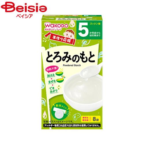 離乳食 和光堂 手作り応援とろみのもと 2.8g×8 ベビーフード