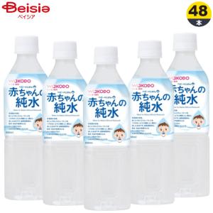 ベビー飲料 WaKODO 和光堂 ベビーのじかん 赤ちゃんの純水 ケース 500ml×24本